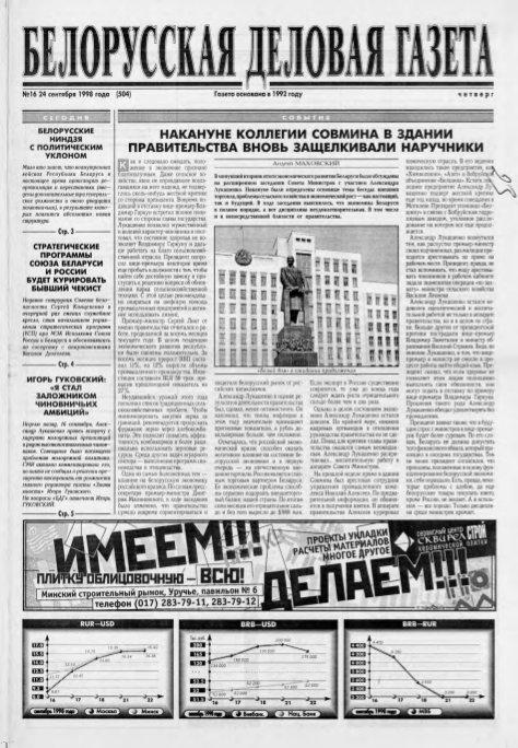 Белорусская деловая газета 16 (504) 1998