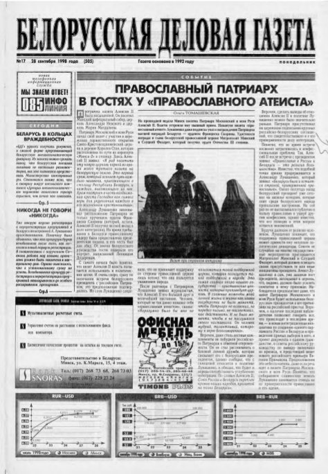 Белорусская деловая газета 17 (505) 1998