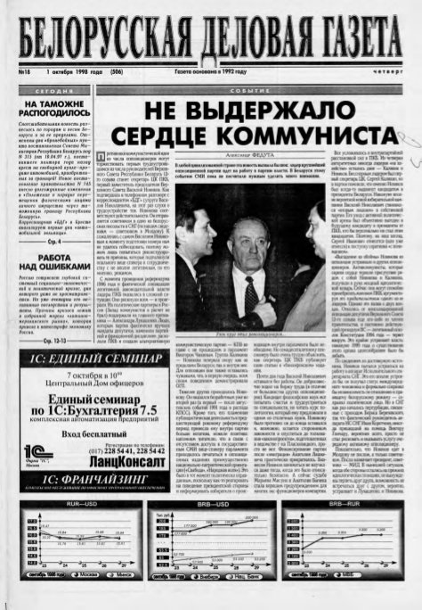 Белорусская деловая газета 18 (506) 1998