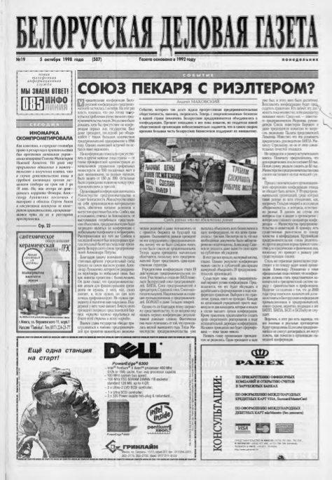 Белорусская деловая газета 19 (507) 1998