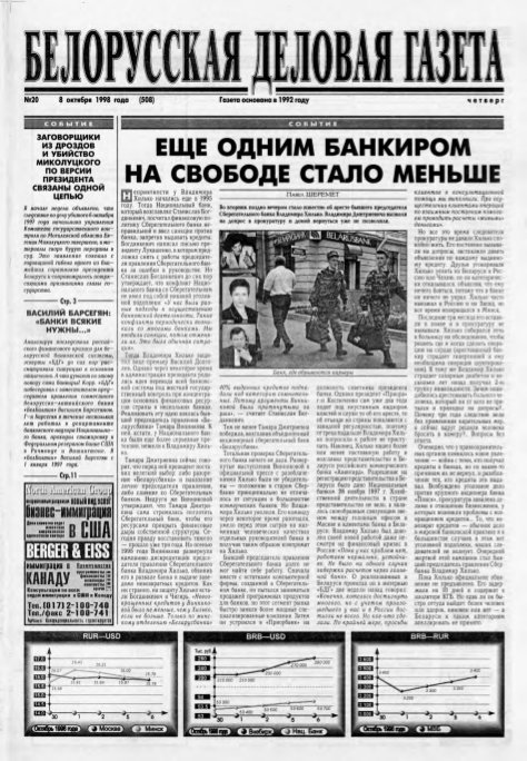 Белорусская деловая газета 20 (508) 1998