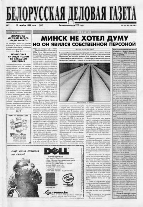 Белорусская деловая газета 21 (509) 1998