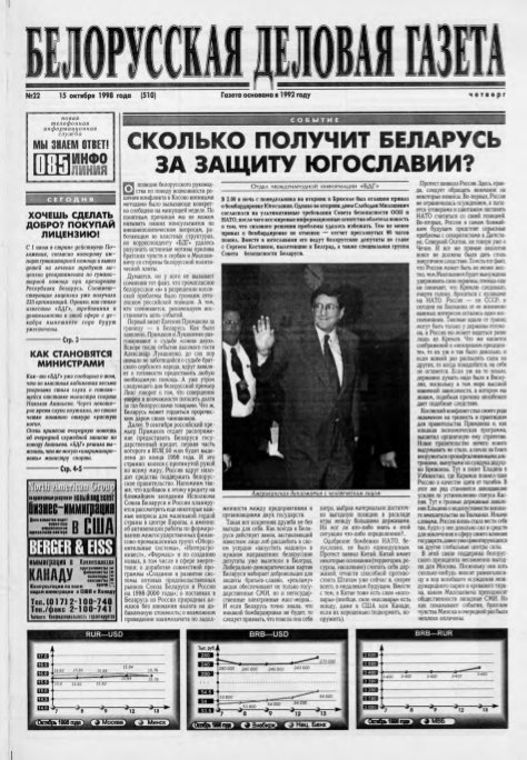 Белорусская деловая газета 22 (510) 1998