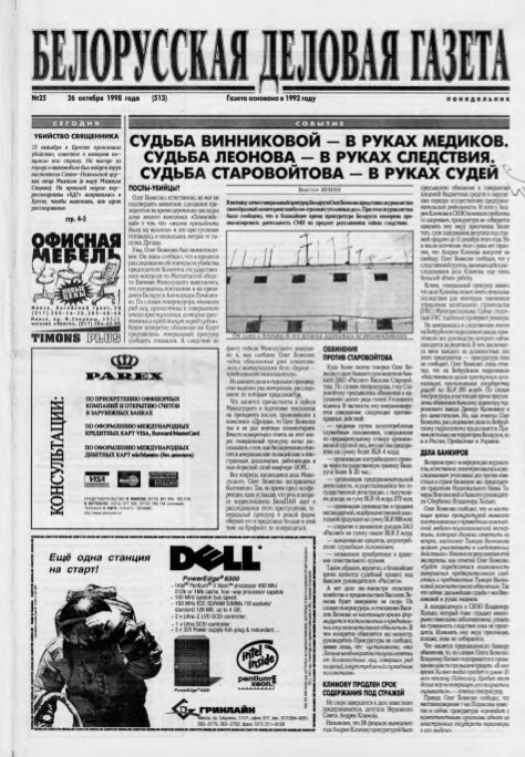 Белорусская деловая газета 25 (513) 1998