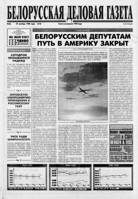 Белорусская деловая газета 26 (514) 1998