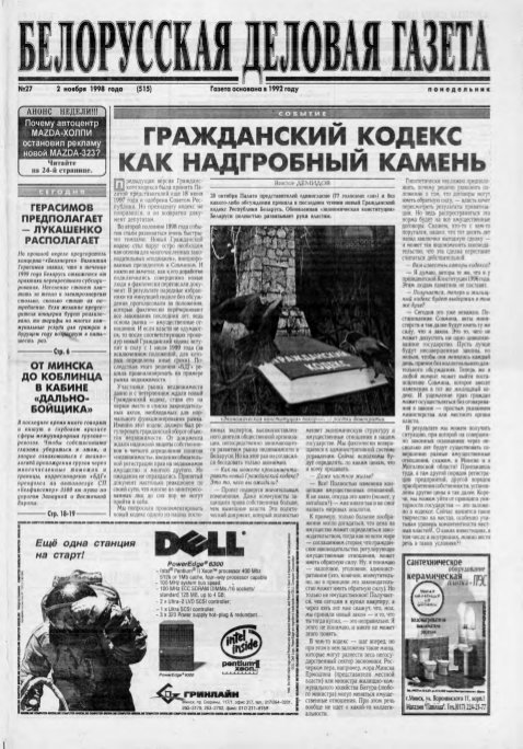 Белорусская деловая газета 27 (515) 1998