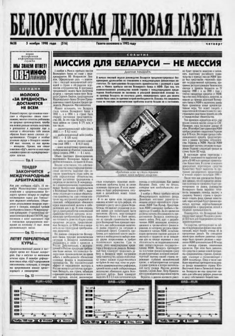 Белорусская деловая газета 28 (516) 1998