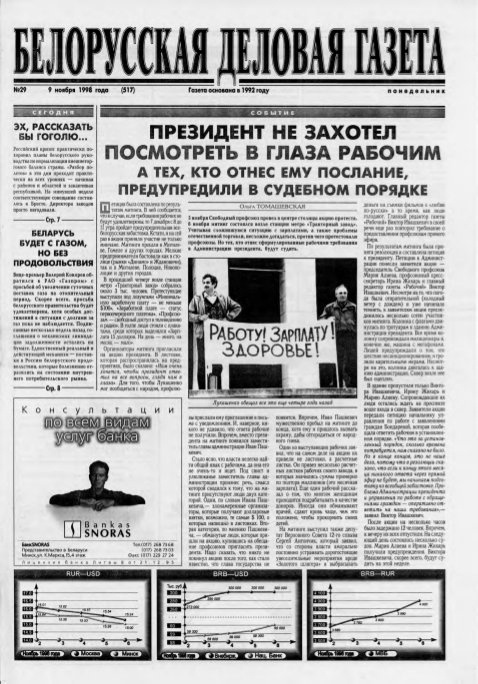 Белорусская деловая газета 29 (517) 1998