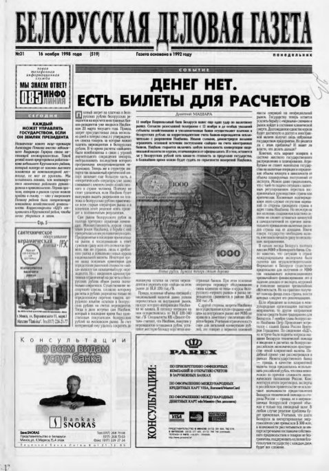 Белорусская деловая газета 31 (519) 1998