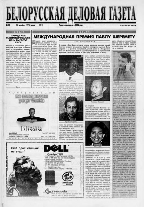 Белорусская деловая газета 33 (521) 1998