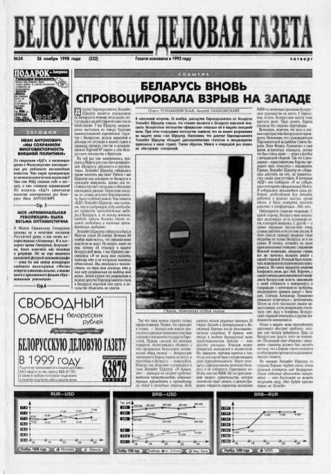 Белорусская деловая газета 34 (522) 1998