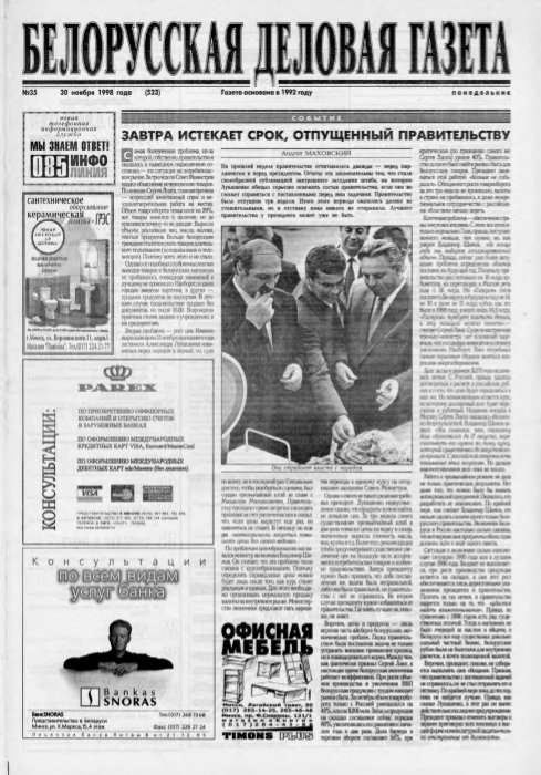 Белорусская деловая газета 35 (523) 1998