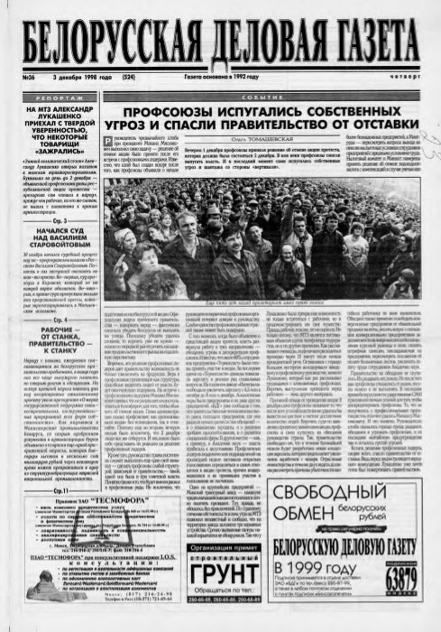 Белорусская деловая газета 36 (524) 1998