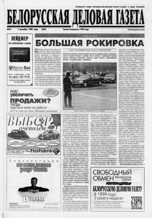 Белорусская деловая газета 37 (525) 1998