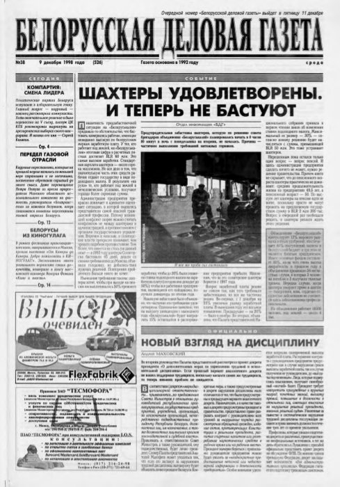 Белорусская деловая газета 38 (526) 1998