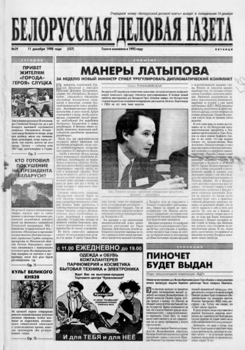 Белорусская деловая газета 39 (527) 1998