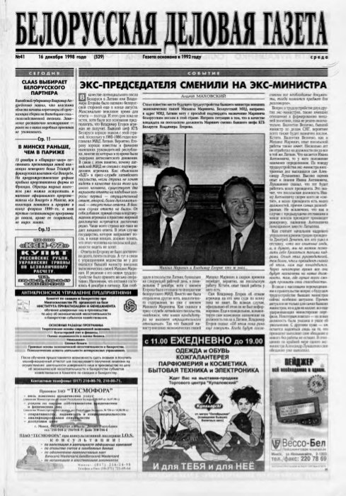 Белорусская деловая газета 41 (529) 1998