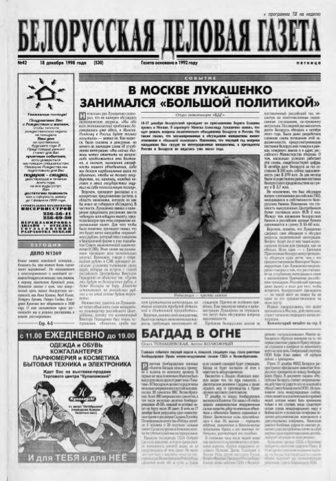 Белорусская деловая газета 42 (530) 1998