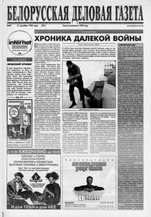Белорусская деловая газета 43 (531) 1998
