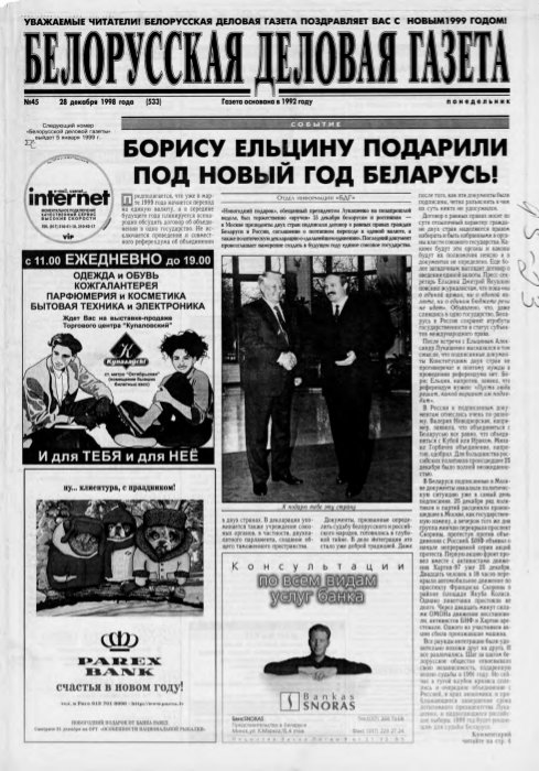 Белорусская деловая газета 45 (533) 1998