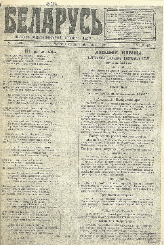 Беларусь 16 (43) 1919