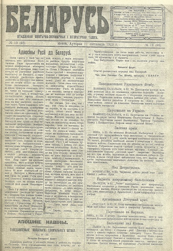 Беларусь 19 (46) 1919