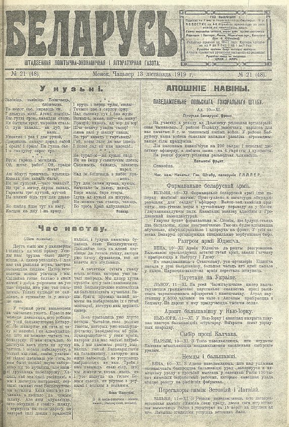 Беларусь 21 (48) 1919