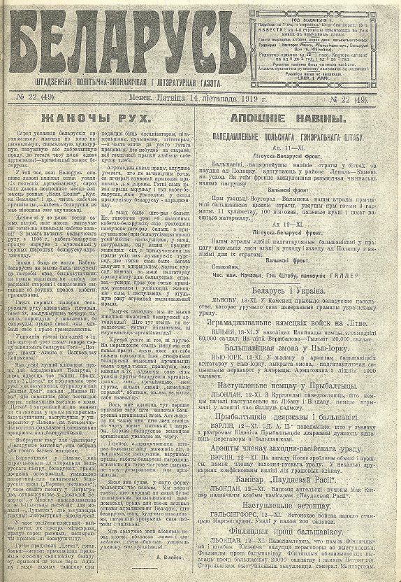 Беларусь 22 (49) 1919