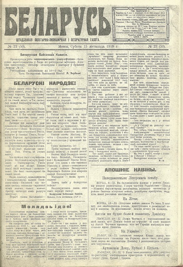 Беларусь 23 (50) 1919