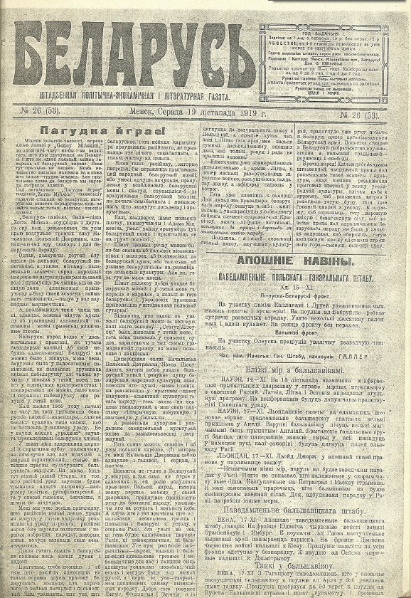 Беларусь 26 (53) 1919