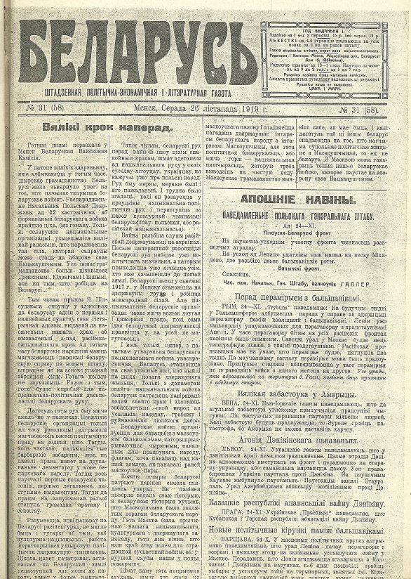 Беларусь 31 (58) 1919