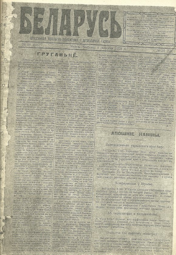 Беларусь 38 (65) 1919