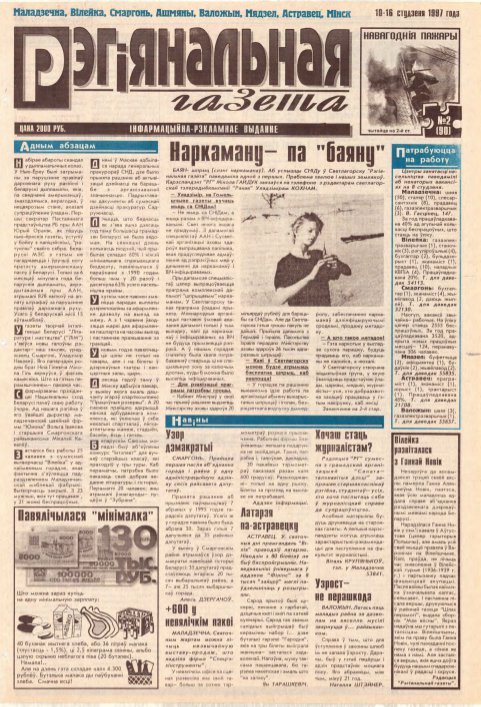 Рэгіянальная газета 2 (90) 1997