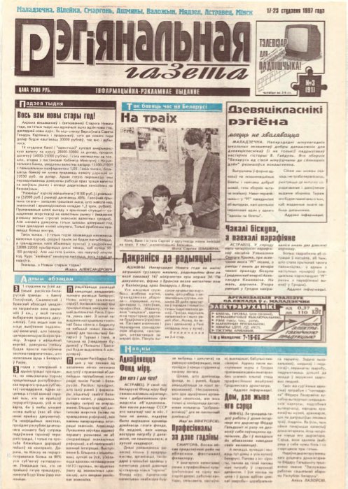 Рэгіянальная газета 3 (91) 1997