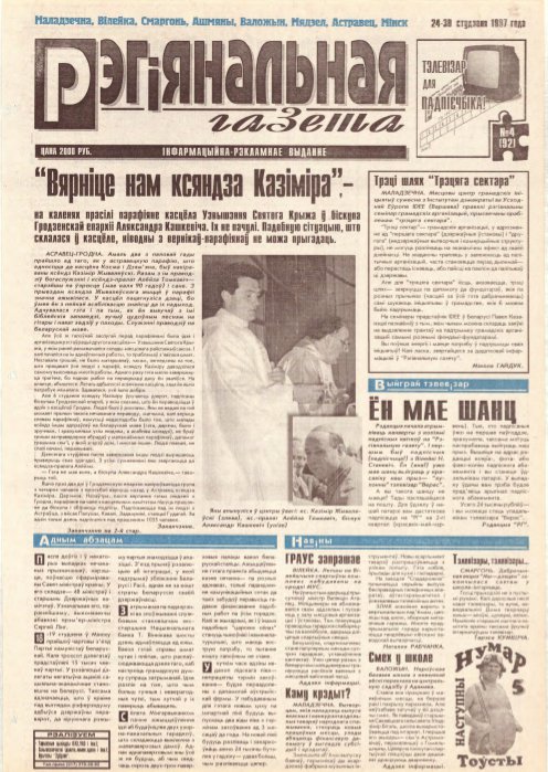 Рэгіянальная газета 4 (92) 1997