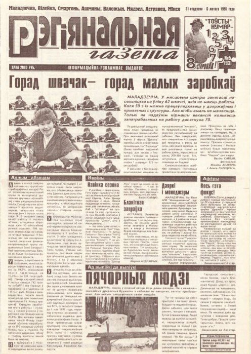 Рэгіянальная газета 5 (93) 1997