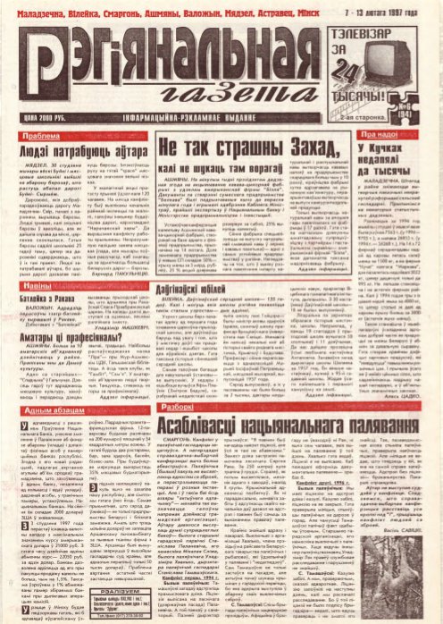 Рэгіянальная газета 6 (94) 1997