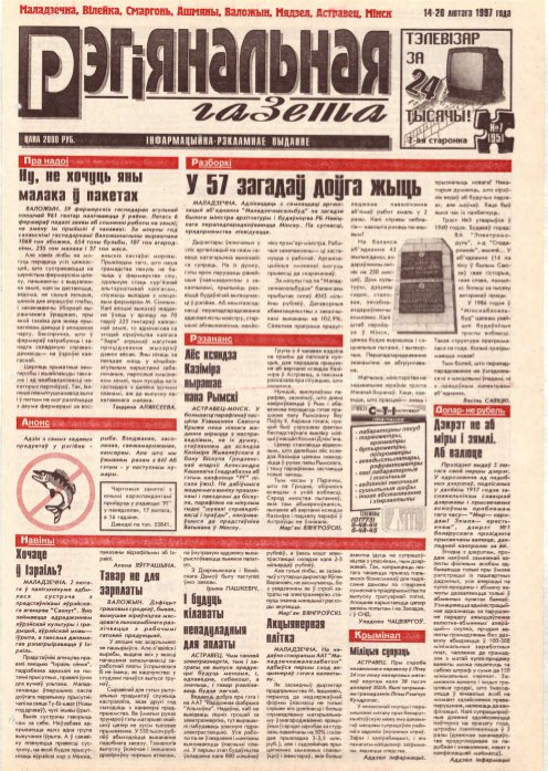 Рэгіянальная газета 7 (95) 1997