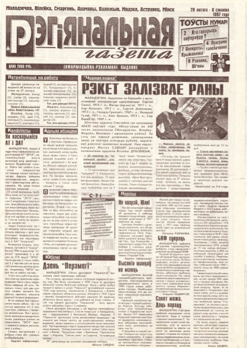 Рэгіянальная газета 9 (97) 1997