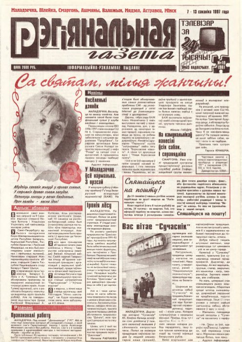Рэгіянальная газета 10 (98) 1997
