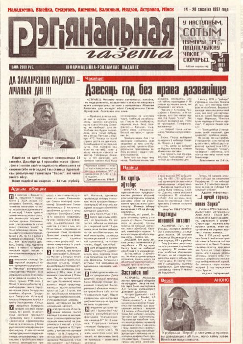 Рэгіянальная газета 11 (99) 1997