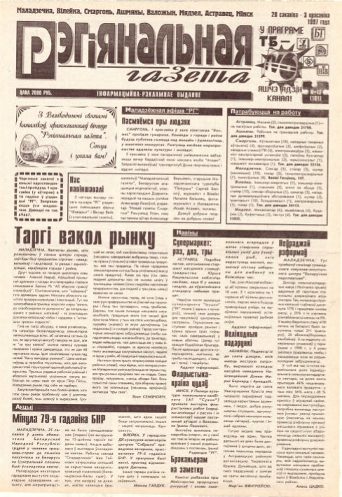 Рэгіянальная газета 13 (101) 1997