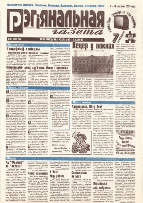 Рэгіянальная газета 14 (102) 1997