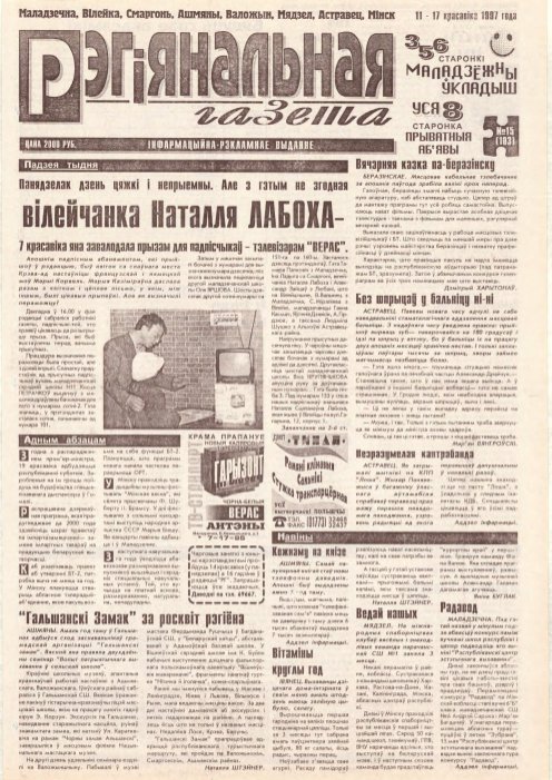 Рэгіянальная газета 15 (103) 1997