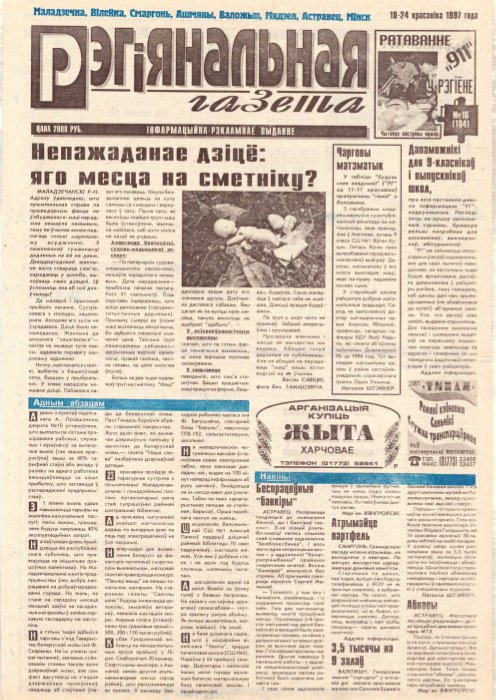 Рэгіянальная газета 16 (104) 1997
