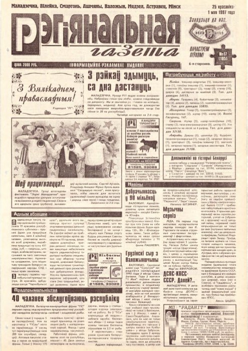 Рэгіянальная газета 17 (105) 1997