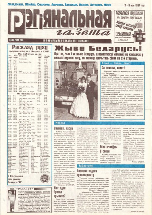 Рэгіянальная газета 18 (106) 1997
