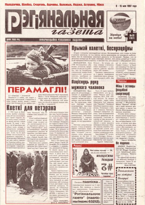 Рэгіянальная газета 19 (107) 1997