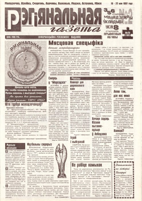 Рэгіянальная газета 20 (108) 1997