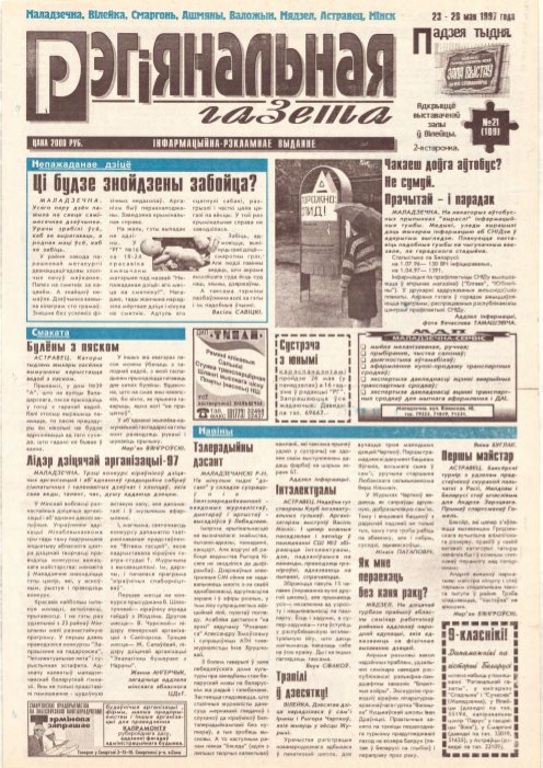 Рэгіянальная газета 21 (109) 1997